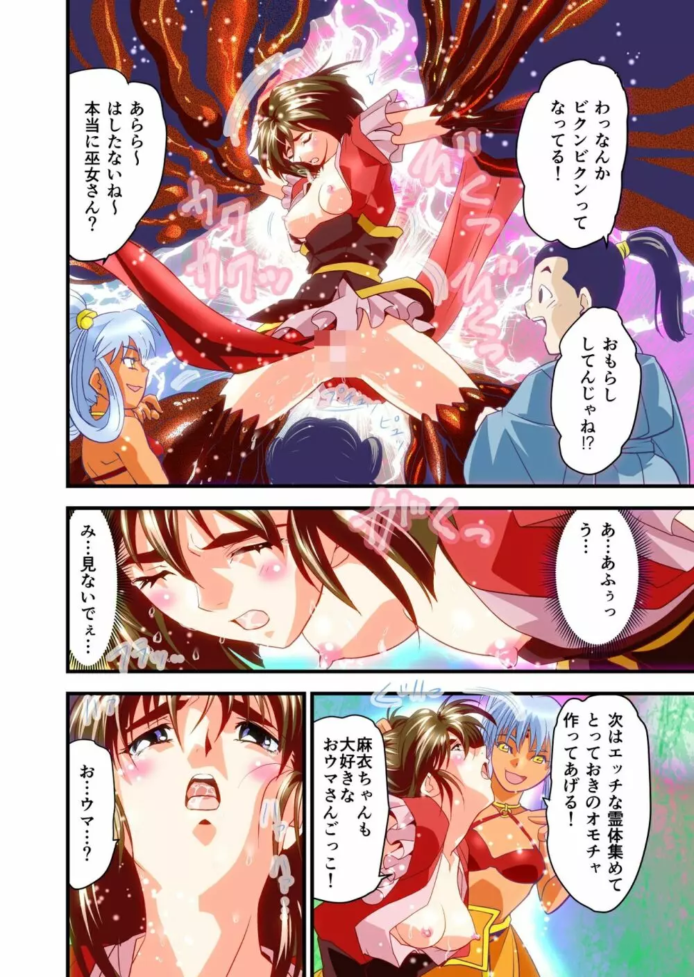 AngelXXincidenT完全版 Page.211