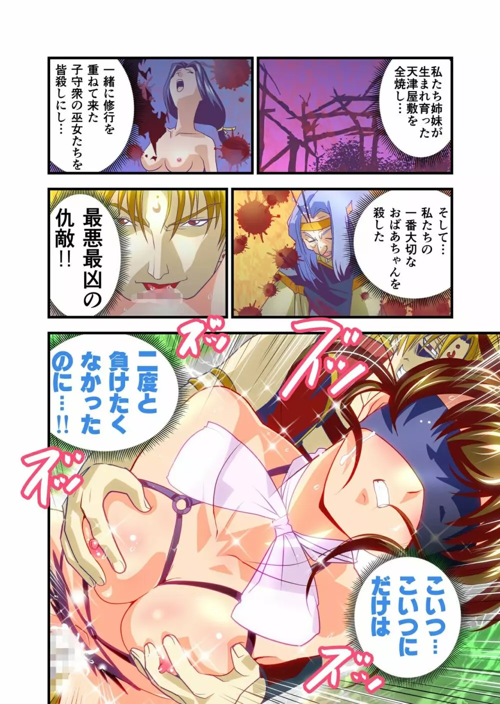 AngelXXincidenT完全版 Page.25