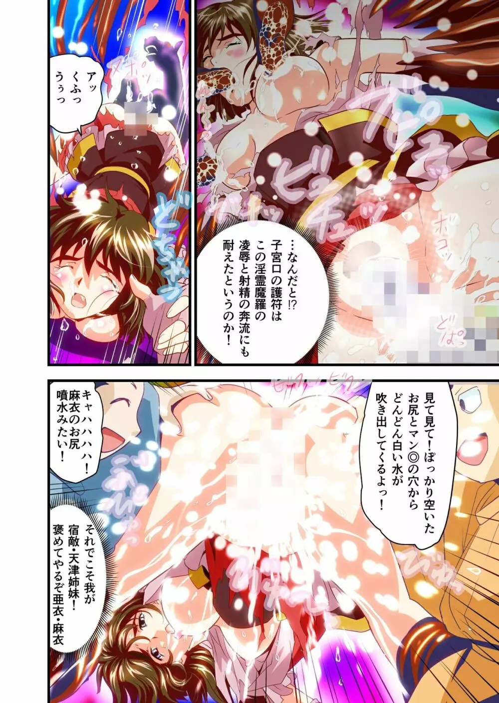 AngelXXincidenT完全版 Page.255