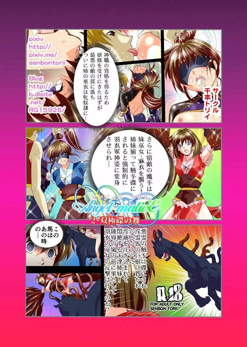 AngelXXincidenT完全版 Page.259