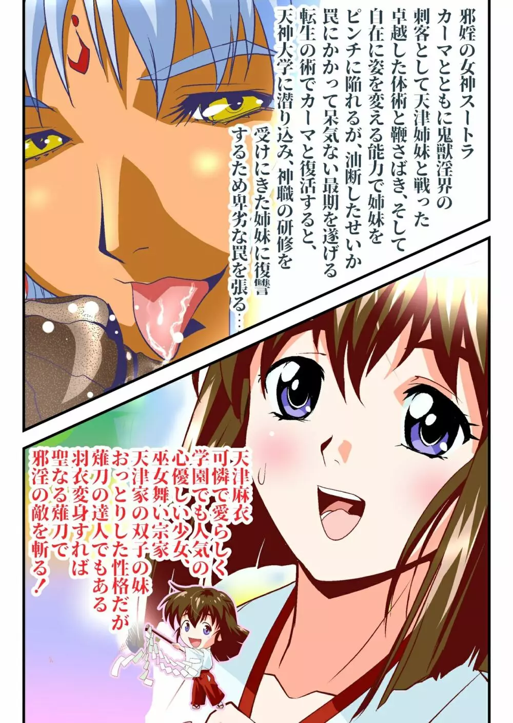 AngelXXincidenT完全版 Page.261