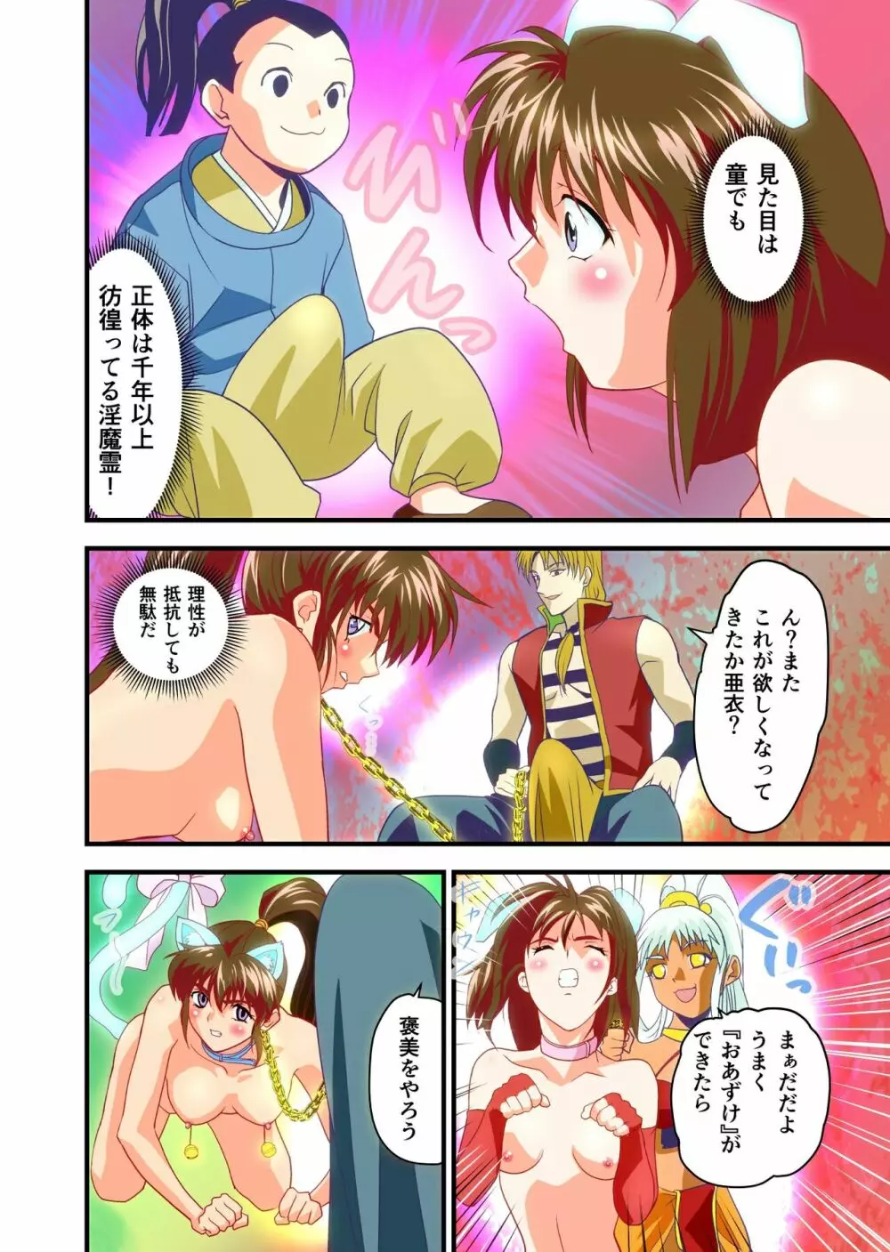 AngelXXincidenT完全版 Page.299