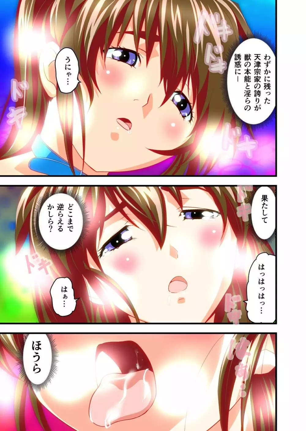 AngelXXincidenT完全版 Page.300
