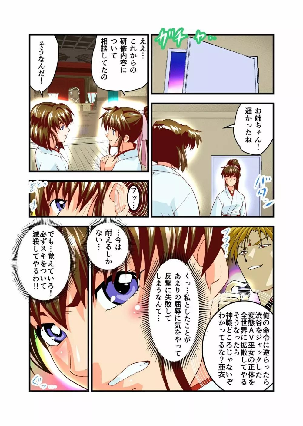 AngelXXincidenT完全版 Page.31