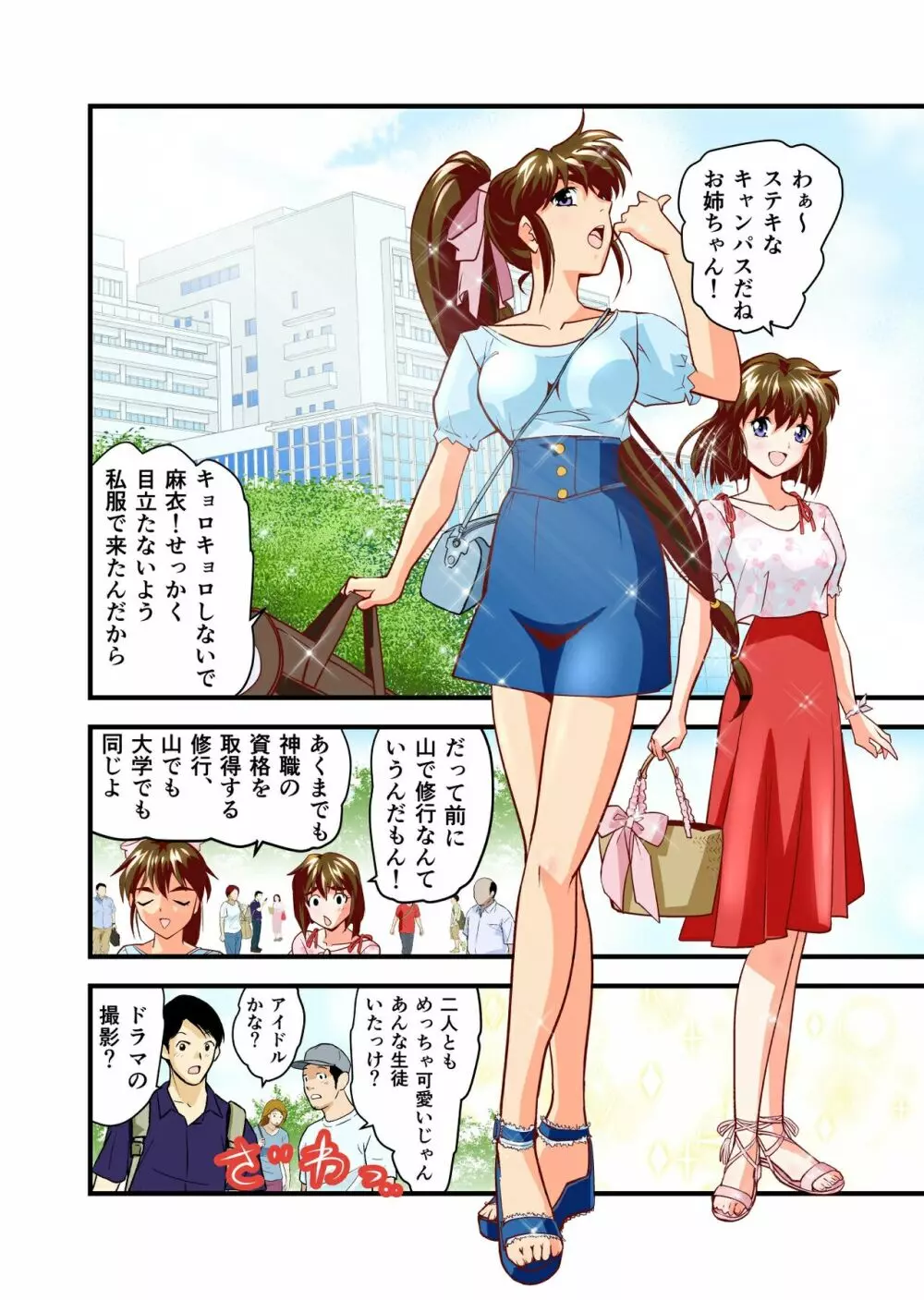 AngelXXincidenT完全版 Page.37
