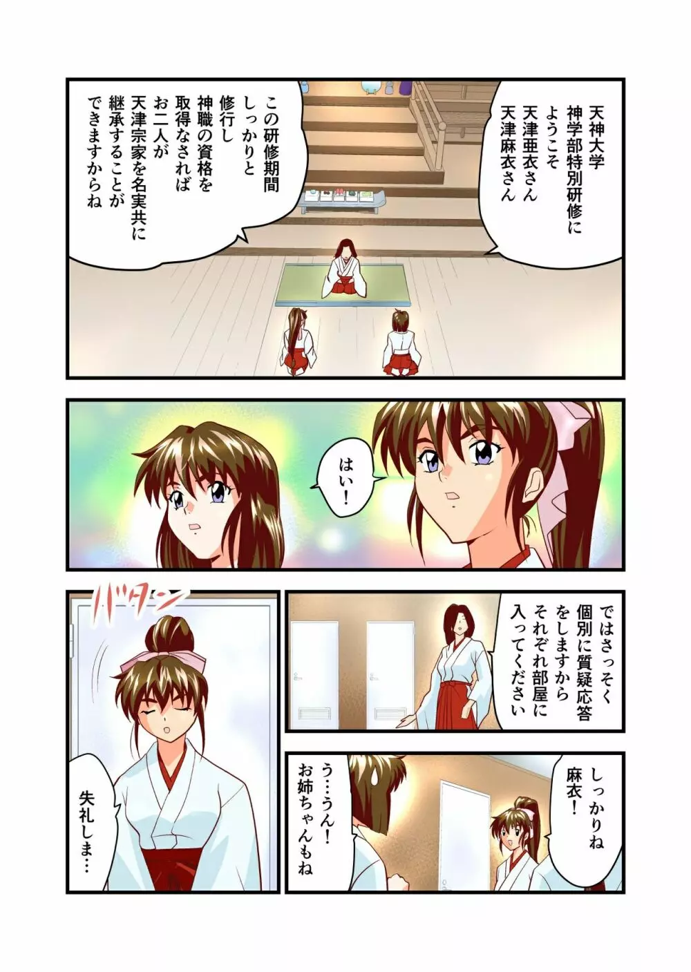 AngelXXincidenT完全版 Page.38