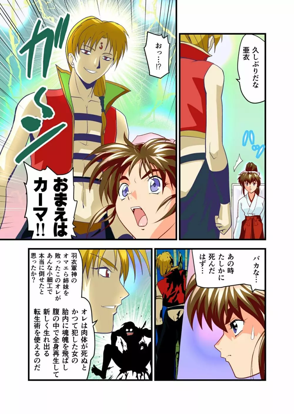AngelXXincidenT完全版 Page.39