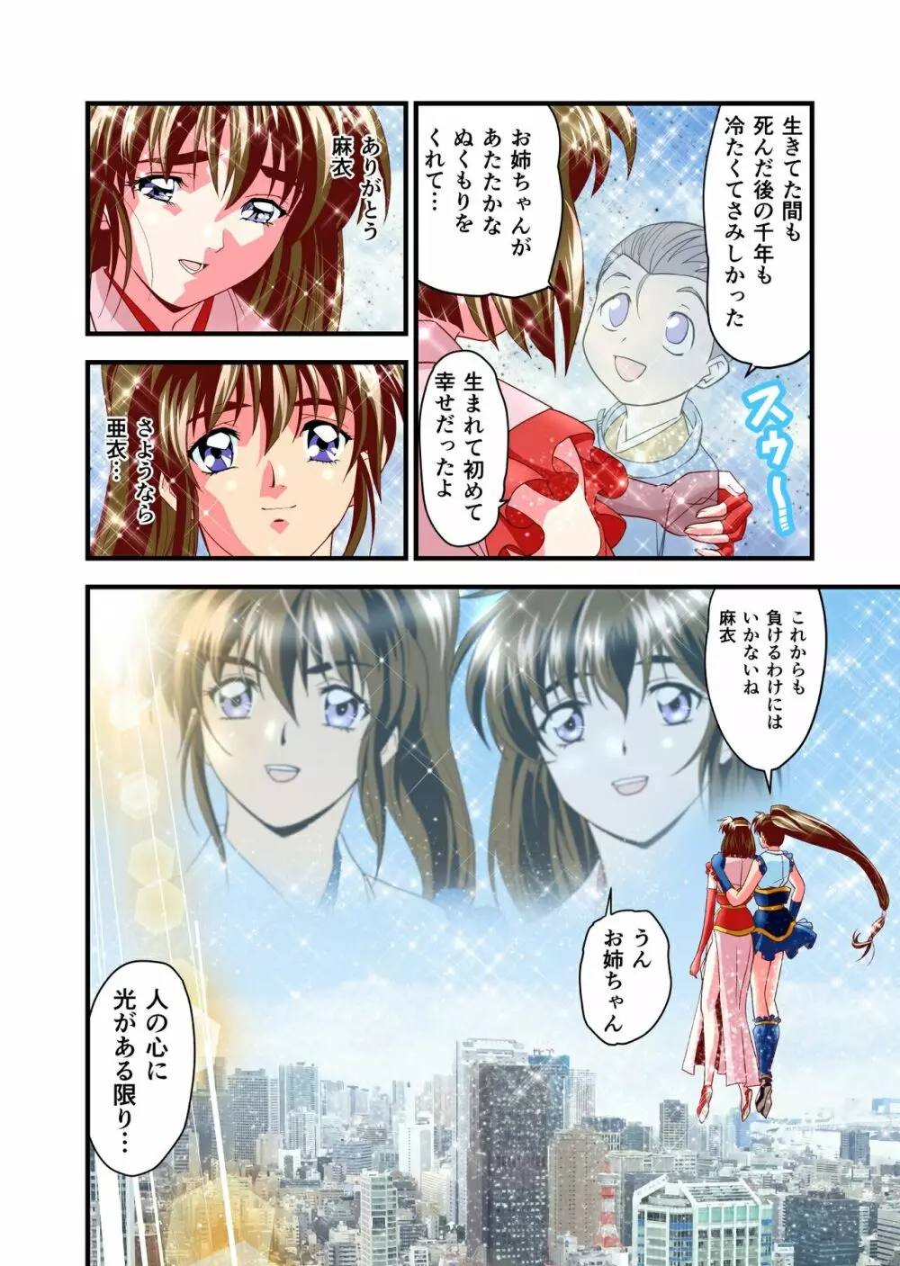 AngelXXincidenT完全版 Page.409