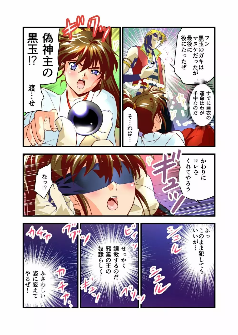 AngelXXincidenT完全版 Page.41