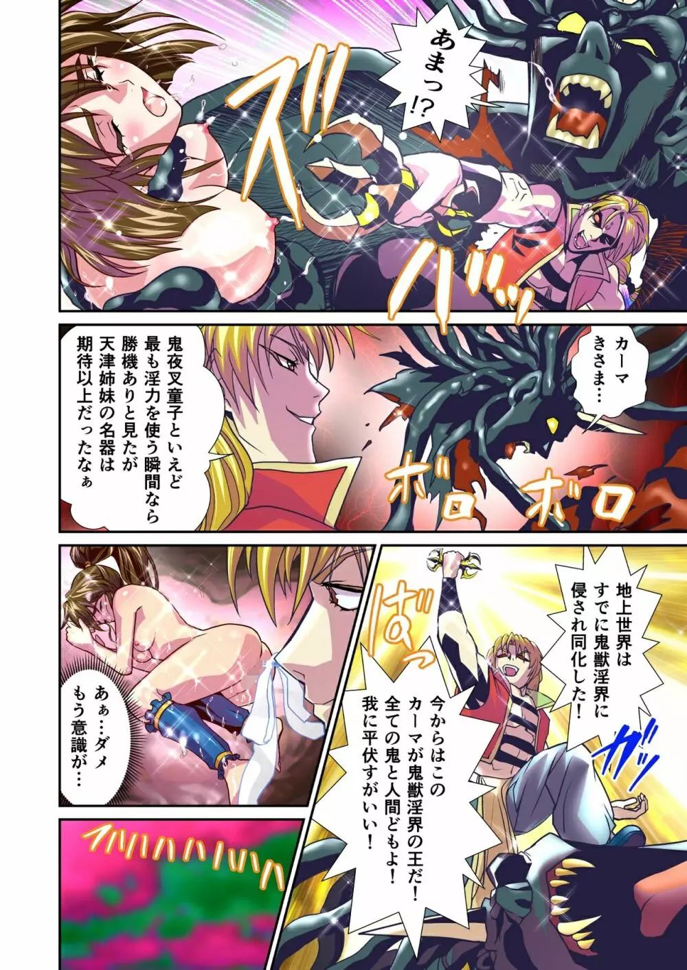 AngelXXincidenT完全版 Page.435