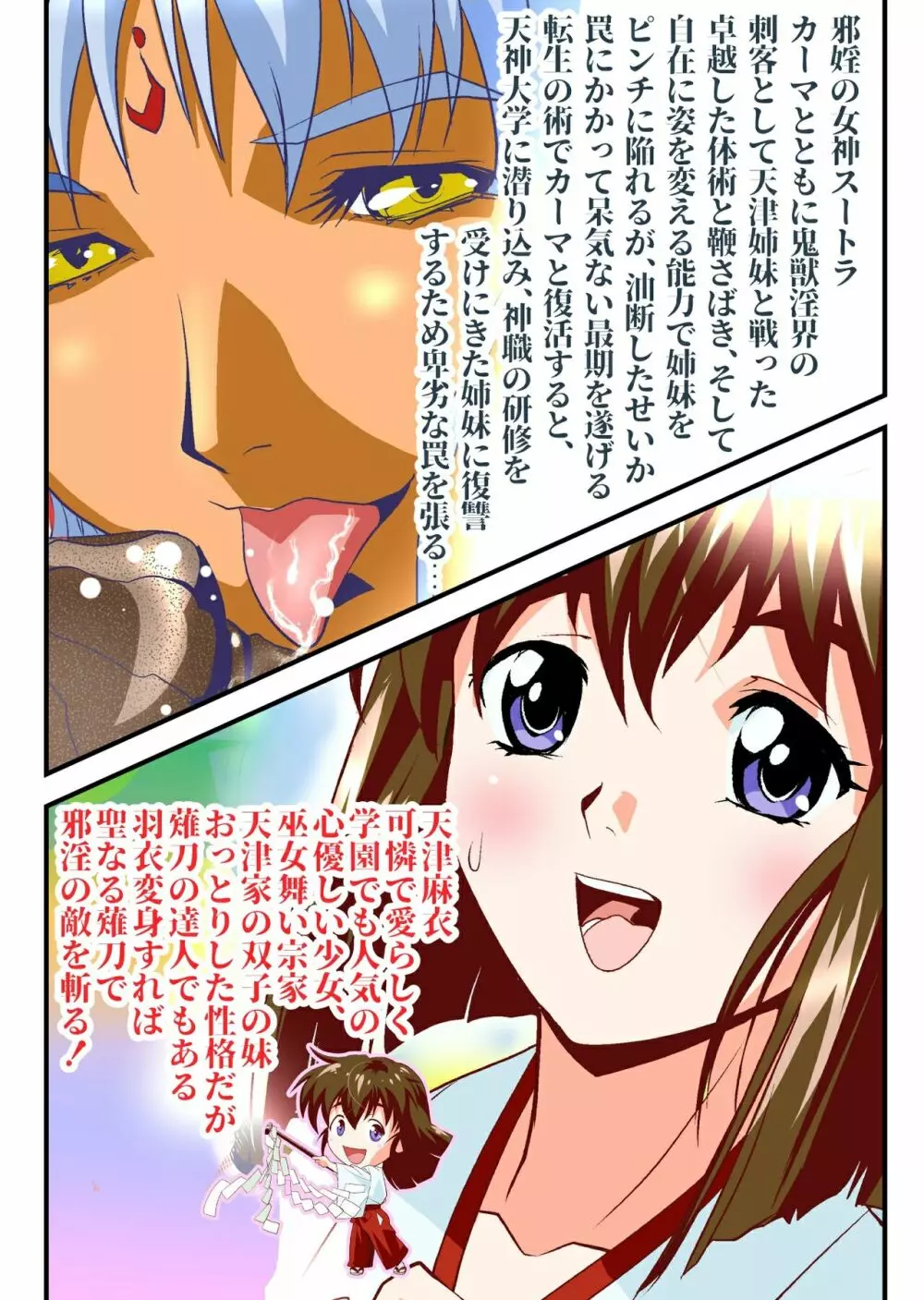 AngelXXincidenT完全版 Page.67