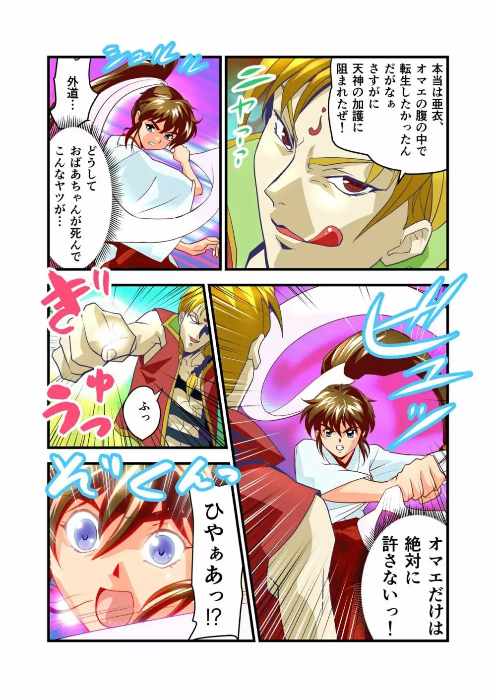 AngelXXincidenT完全版 Page.8