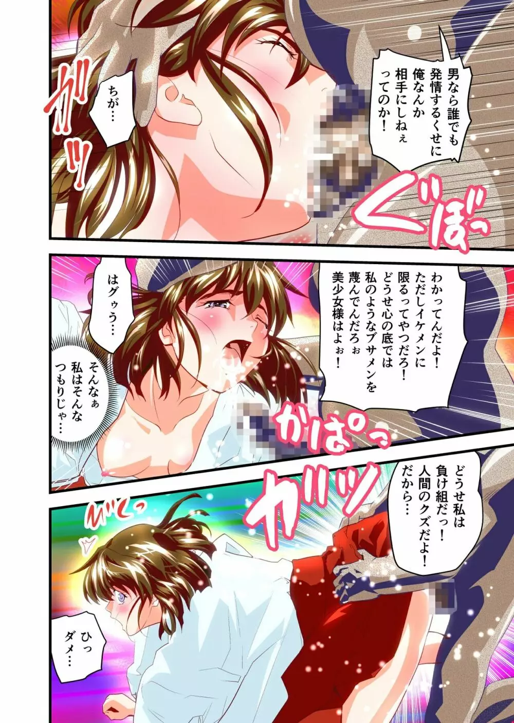 AngelXXincidenT完全版 Page.85
