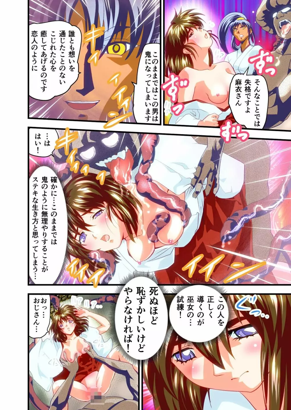 AngelXXincidenT完全版 Page.89