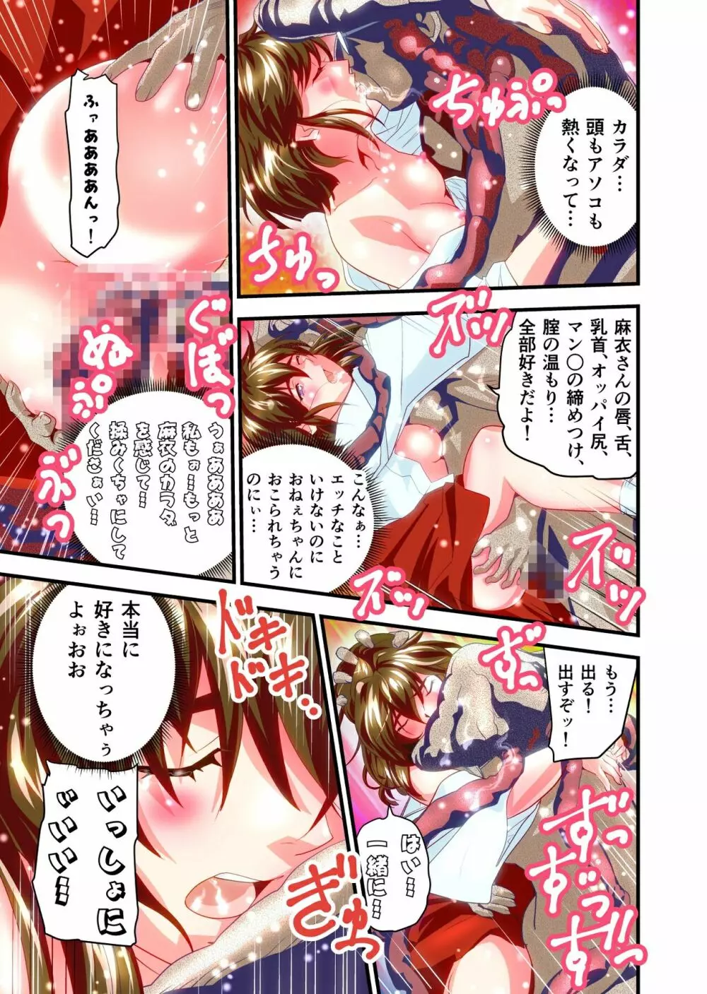 AngelXXincidenT完全版 Page.92