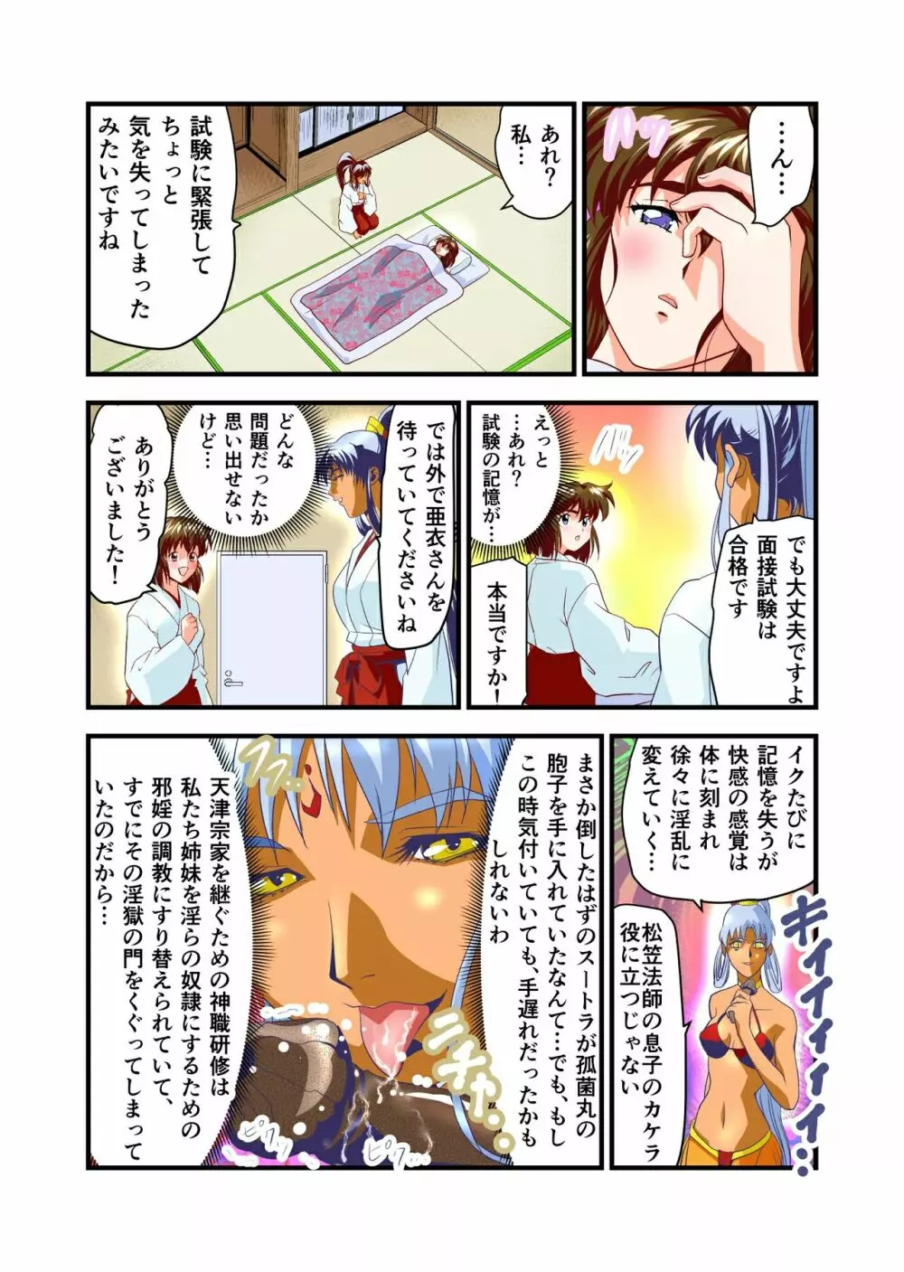AngelXXincidenT完全版 Page.95