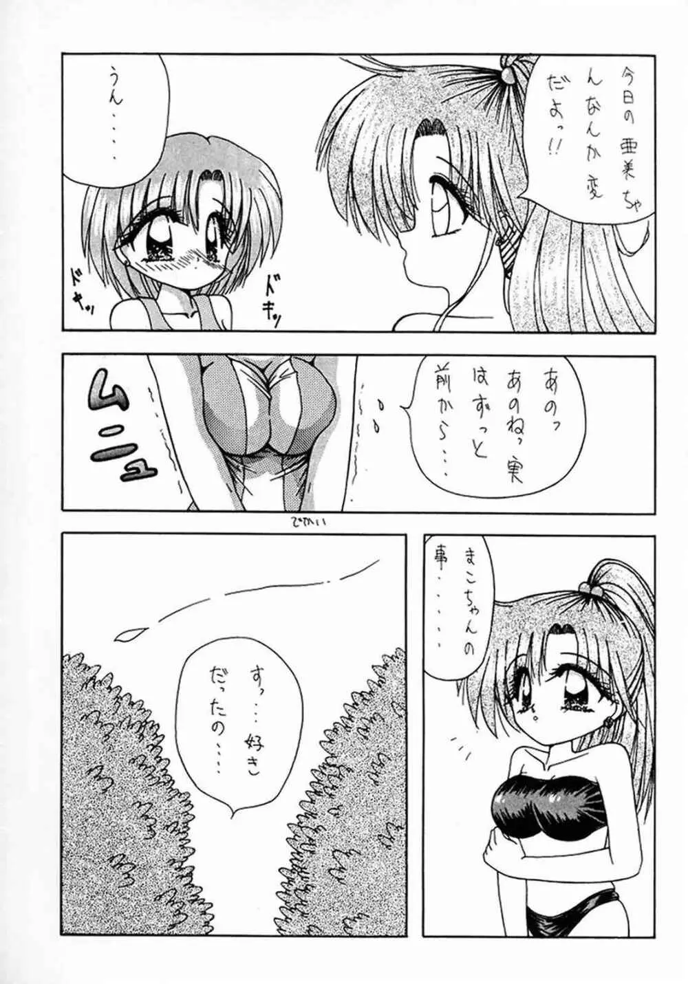 (C45) [芸は身を救う!! (よろず)] -R- (美少女戦士セーラームーン) Page.27