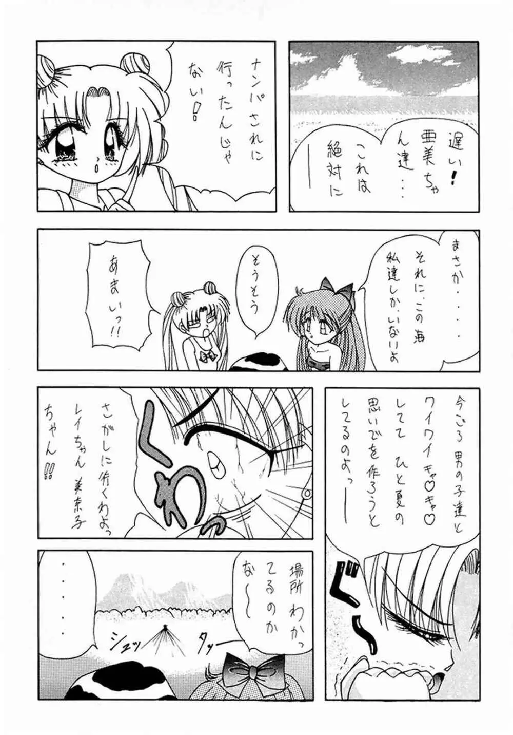 (C45) [芸は身を救う!! (よろず)] -R- (美少女戦士セーラームーン) Page.29