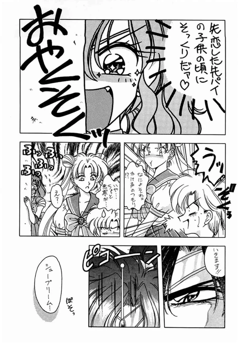 (C45) [芸は身を救う!! (よろず)] -R- (美少女戦士セーラームーン) Page.5