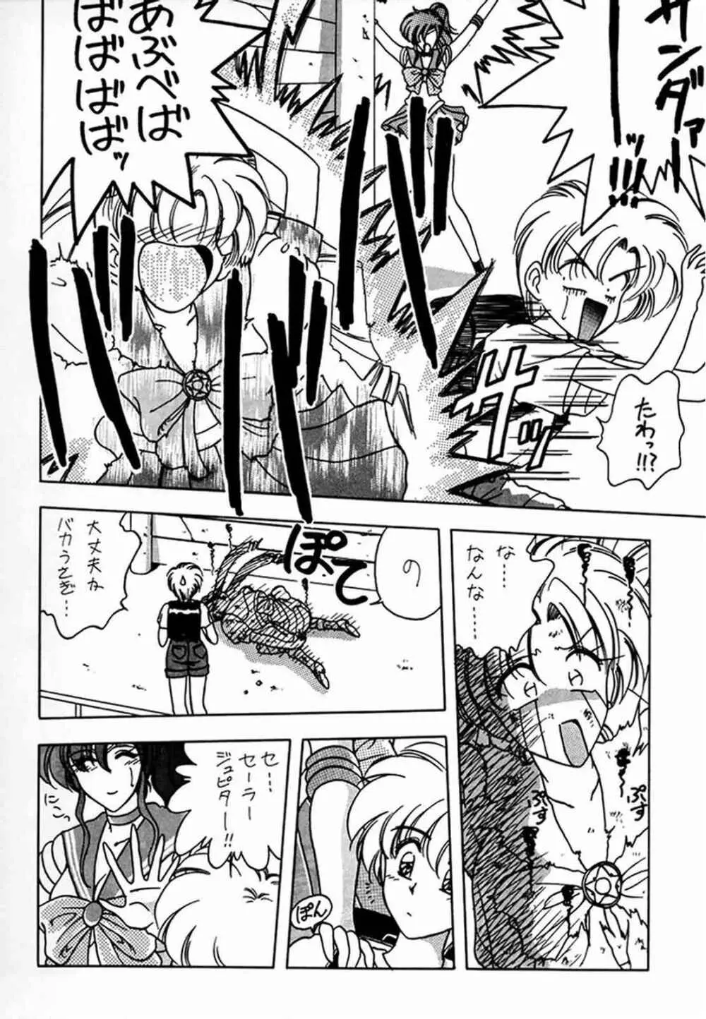 (C45) [芸は身を救う!! (よろず)] -R- (美少女戦士セーラームーン) Page.6