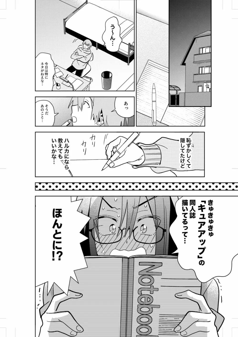 コミッカーズ・イン・ラブ Page.6