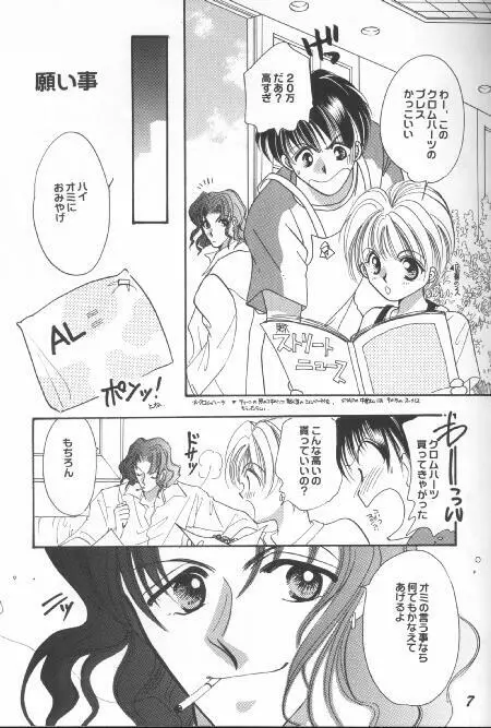 ダメな大人123 Page.5