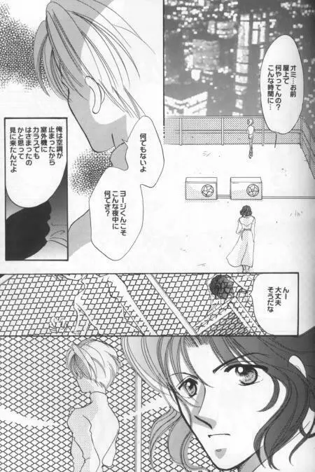 ダメな大人123 Page.9