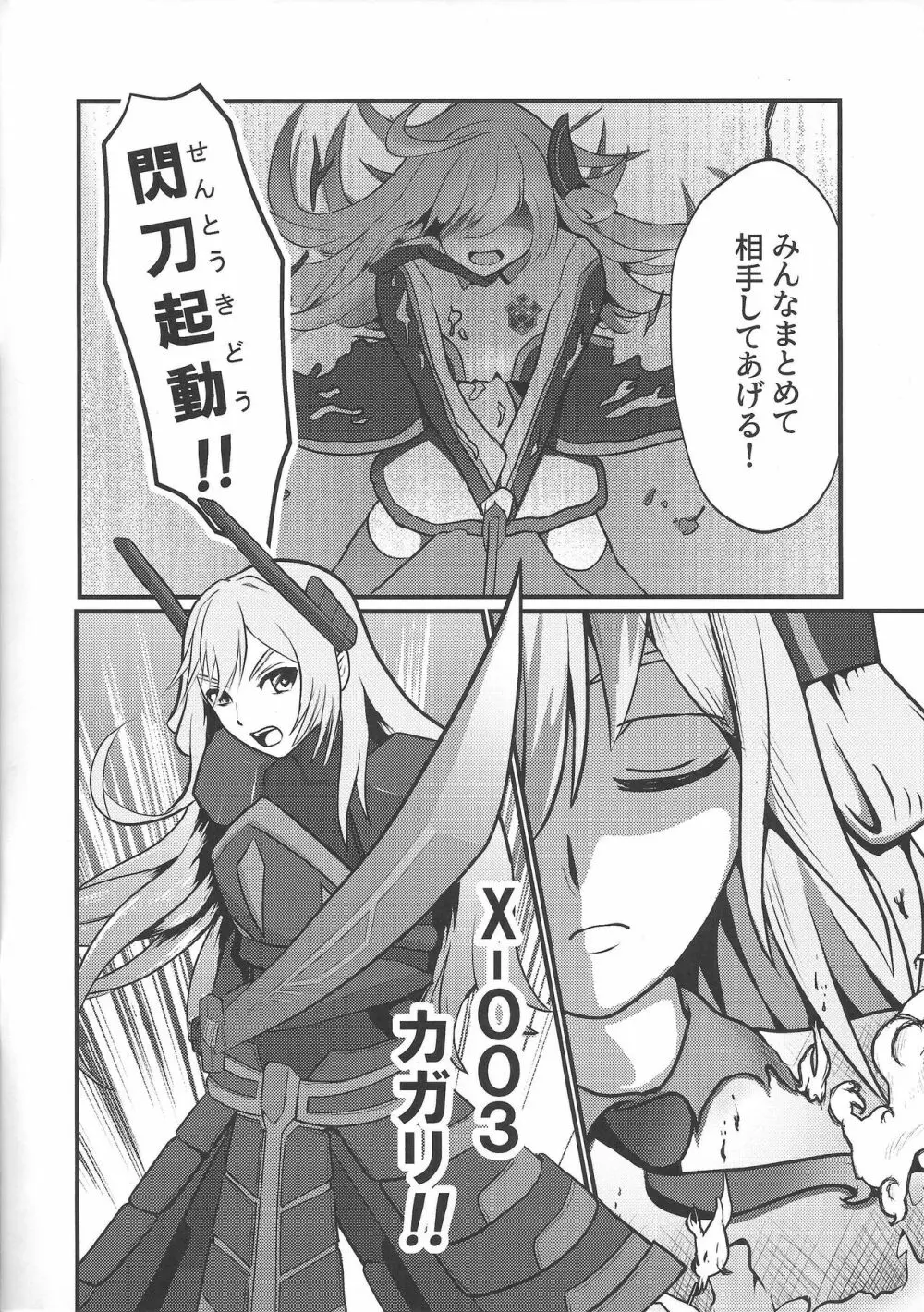 閃刀姫制限解除 Page.3