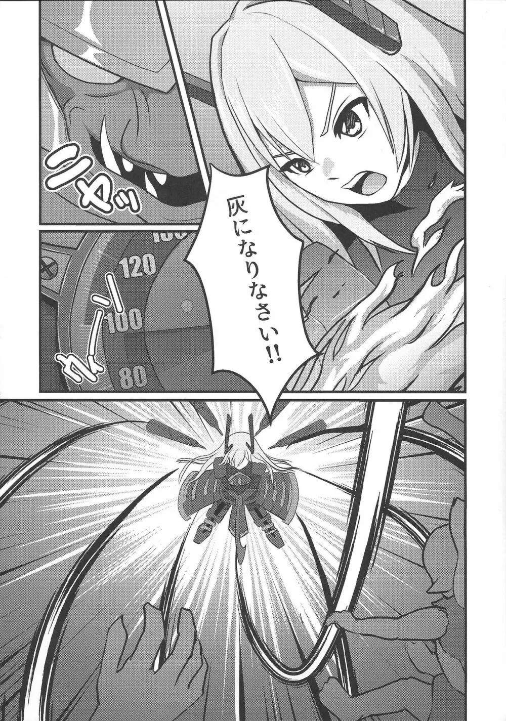 閃刀姫制限解除 Page.4