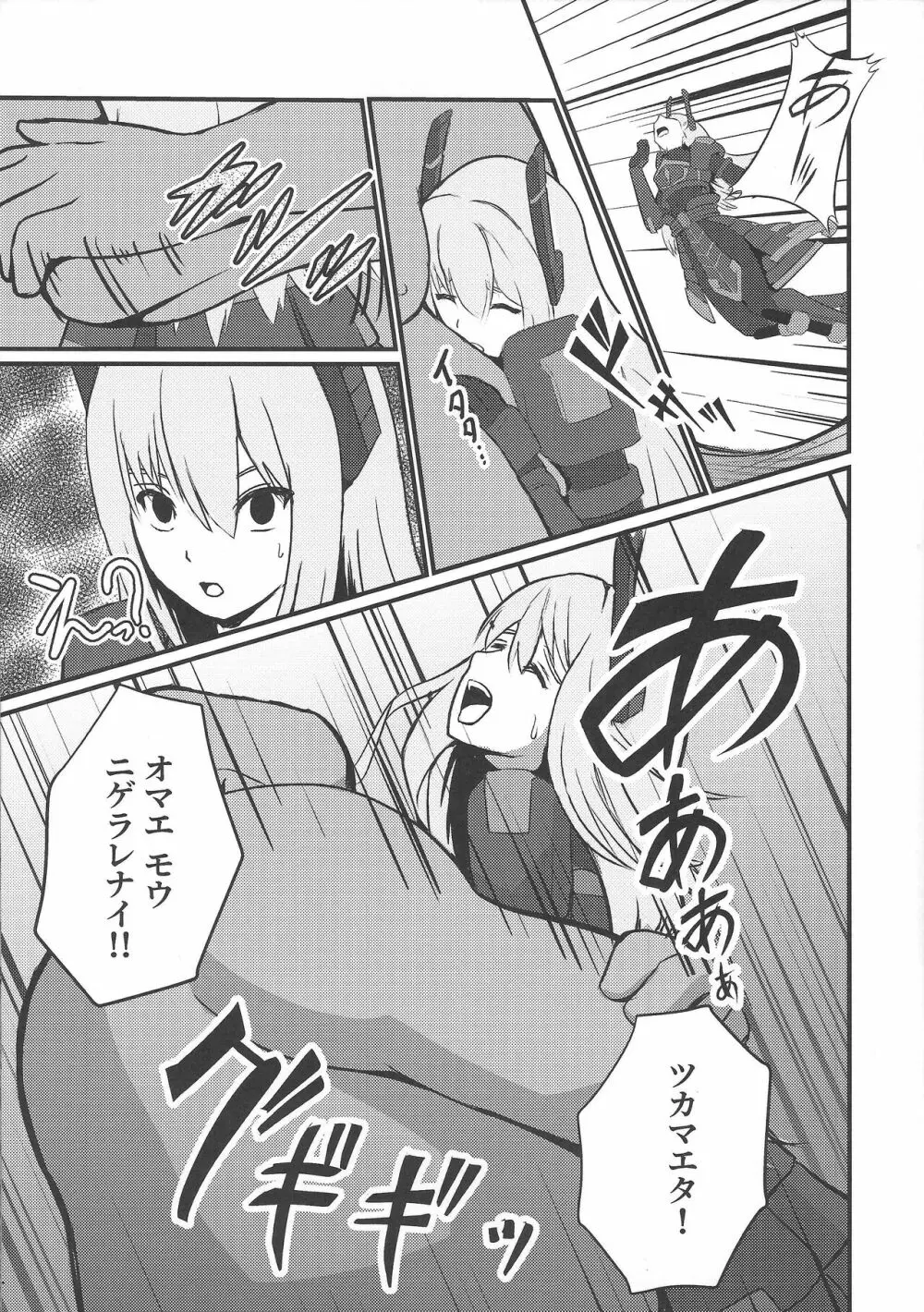 閃刀姫制限解除 Page.6