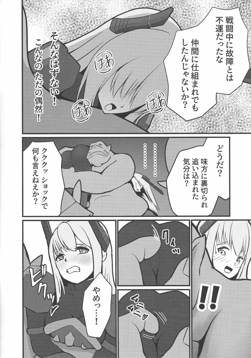 閃刀姫制限解除 Page.7