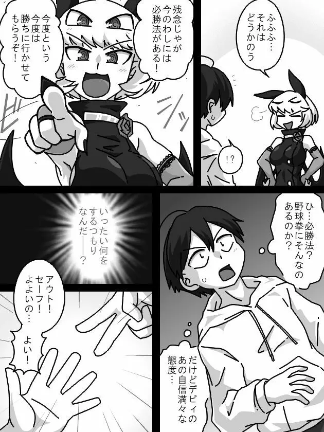 デビィが六郎と野球拳で遊ぶ話。 Page.3