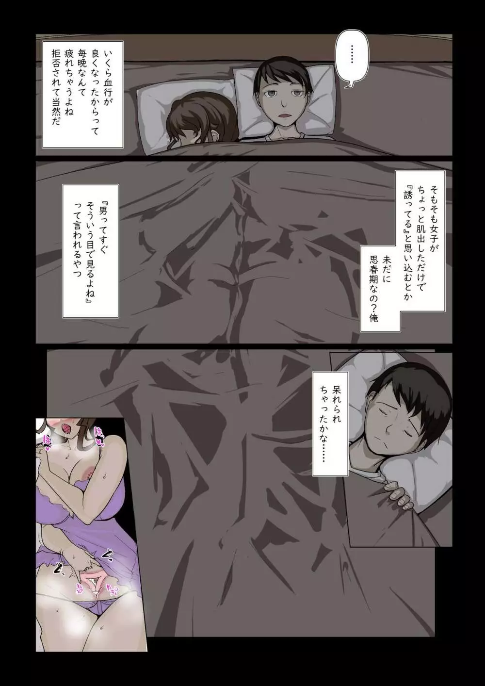 奥様達の歪婦活動2 Page.18