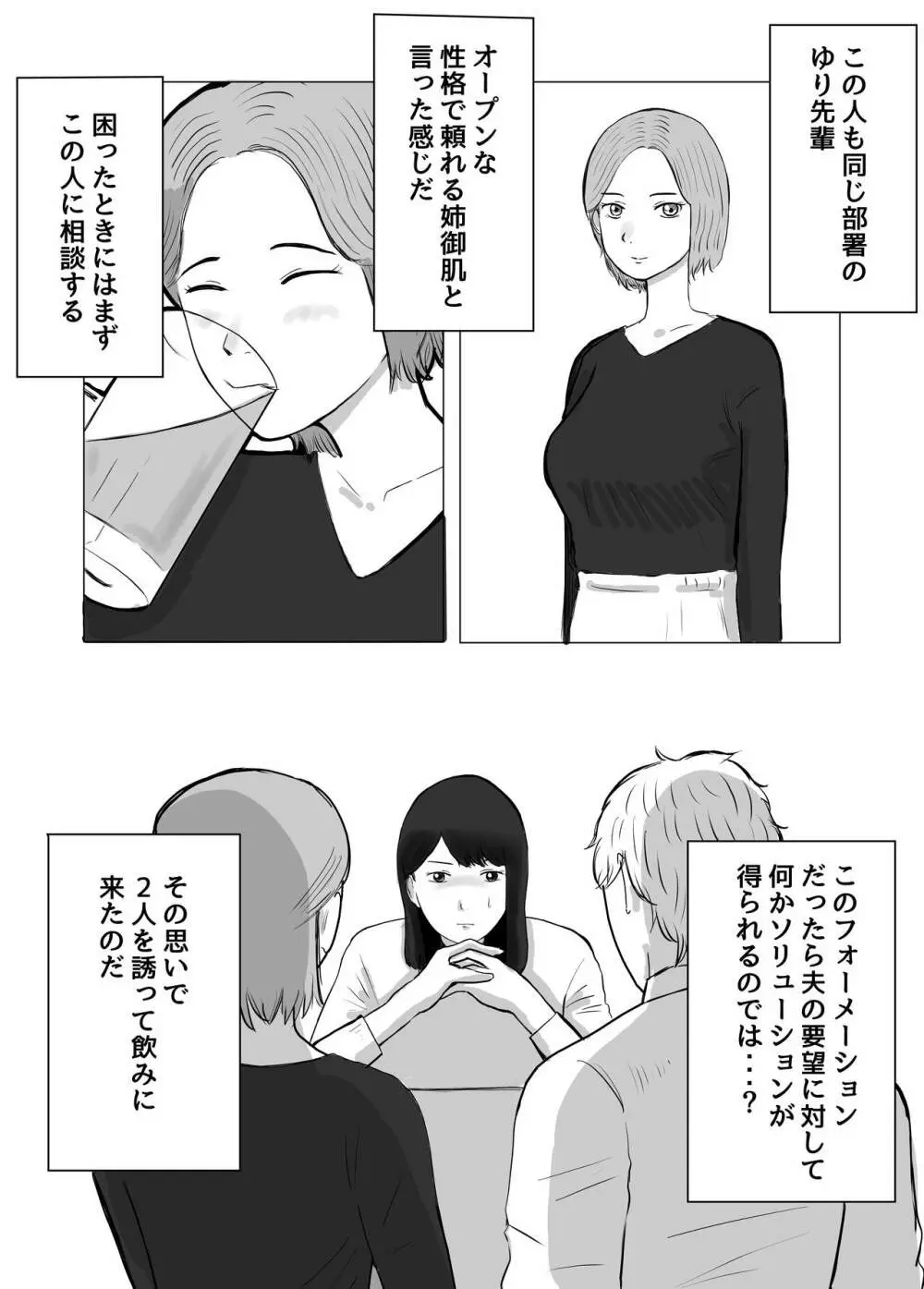 寝取らせ、ご検討ください Page.11