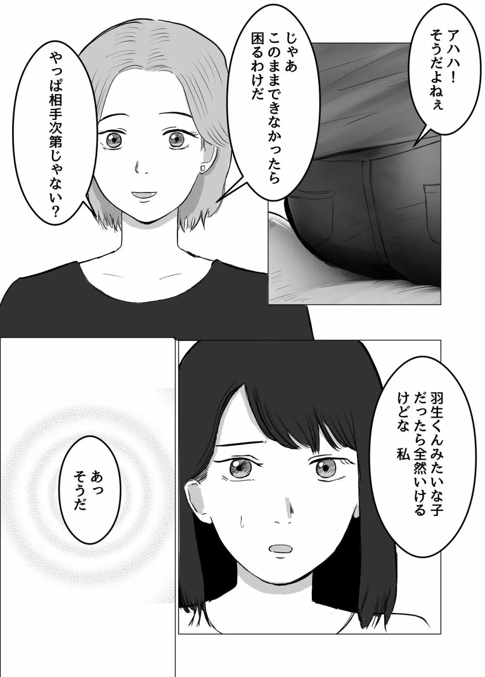 寝取らせ、ご検討ください Page.15