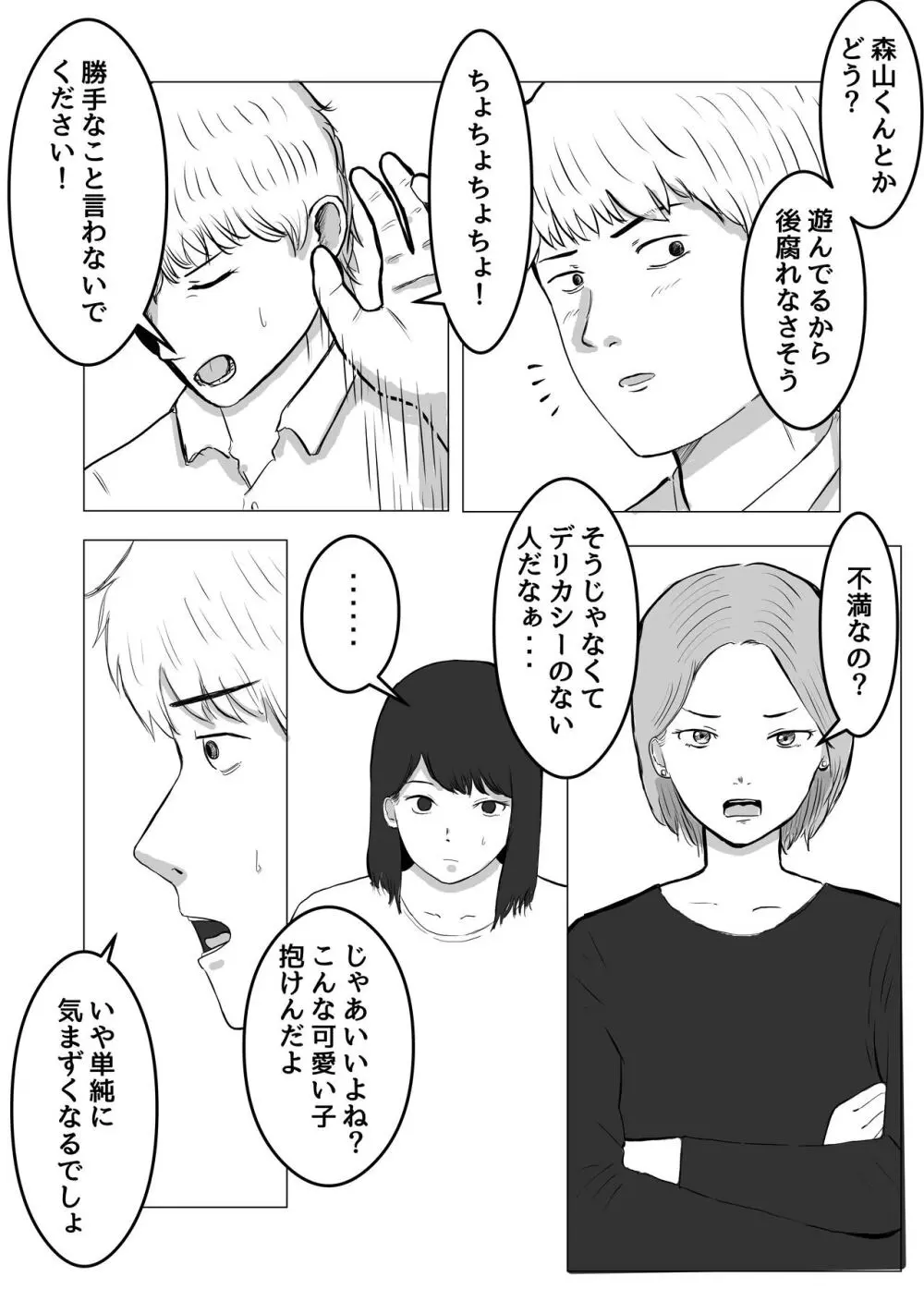 寝取らせ、ご検討ください Page.16