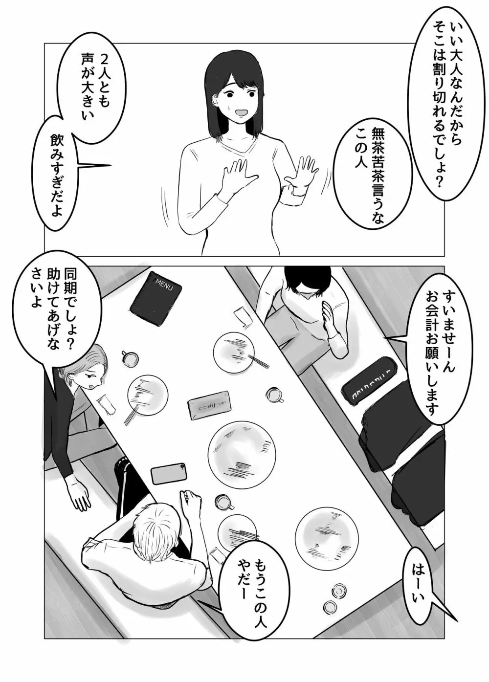 寝取らせ、ご検討ください Page.17