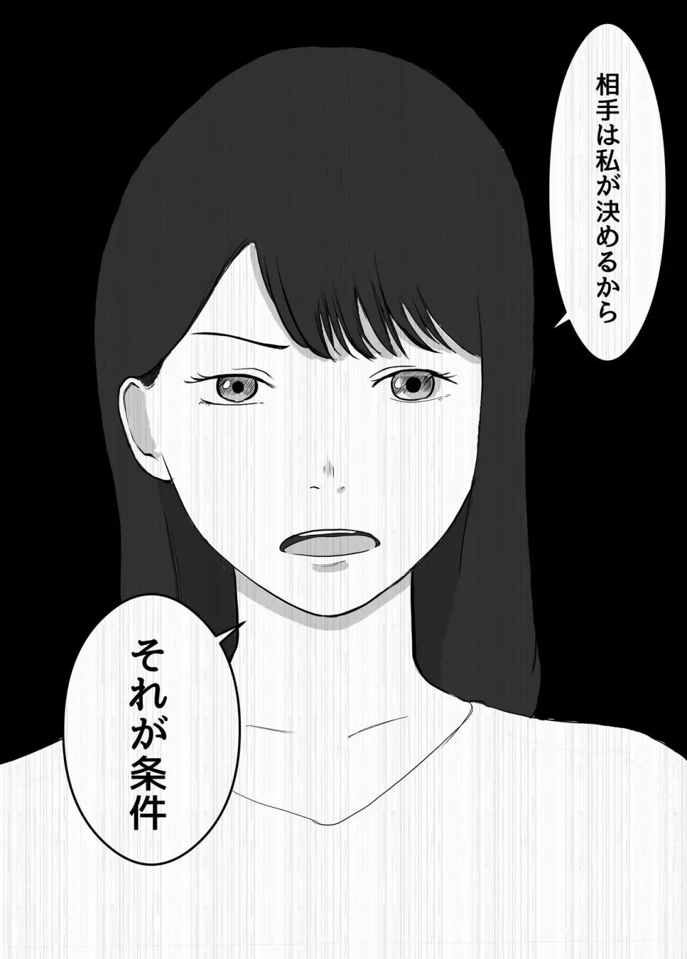 寝取らせ、ご検討ください Page.25