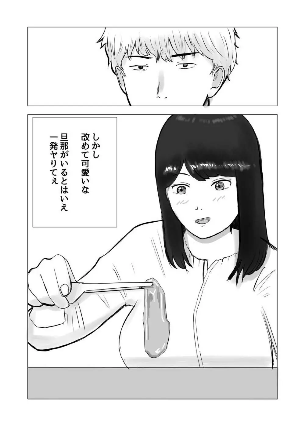 寝取らせ、ご検討ください Page.38