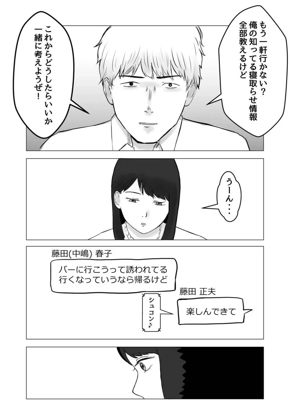 寝取らせ、ご検討ください Page.42