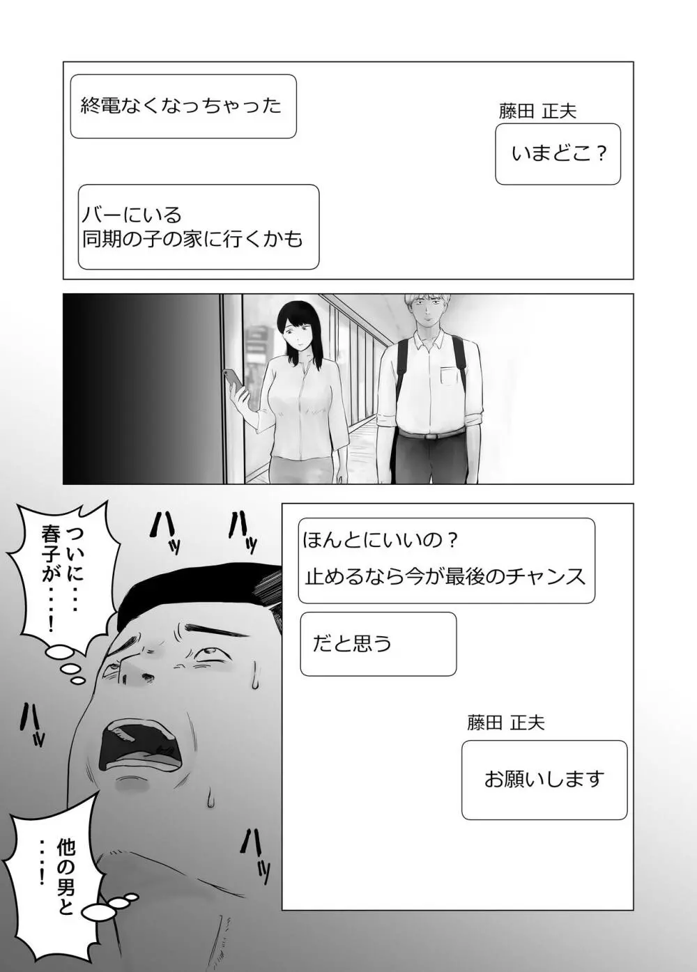 寝取らせ、ご検討ください Page.46