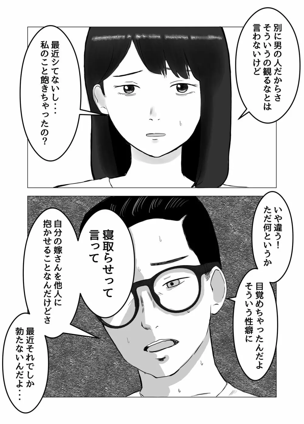 寝取らせ、ご検討ください Page.5