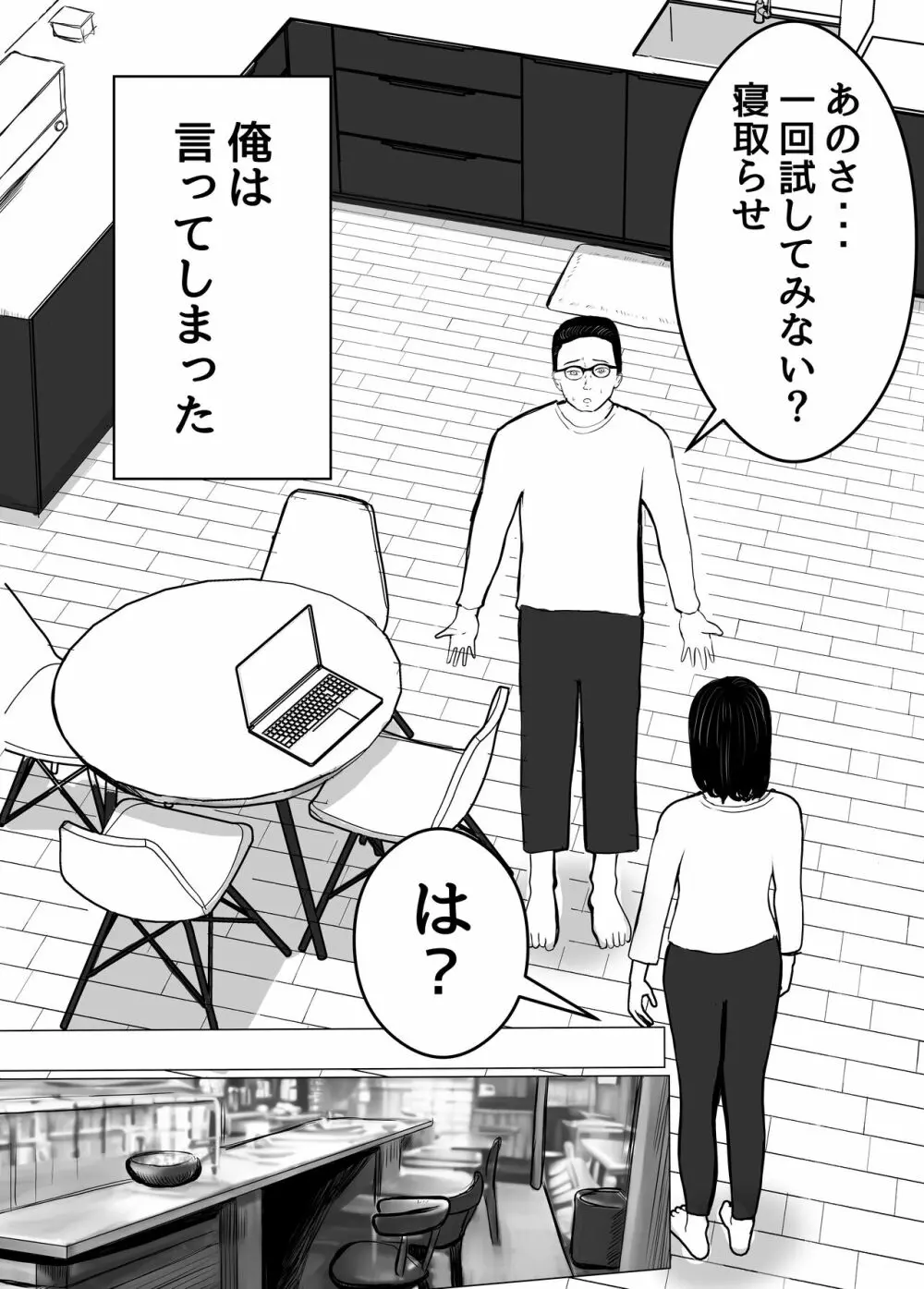 寝取らせ、ご検討ください Page.6