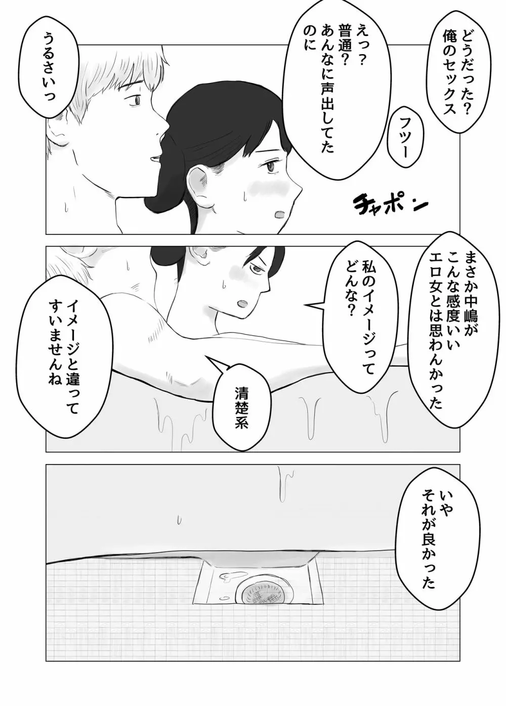 寝取らせ、ご検討ください Page.70