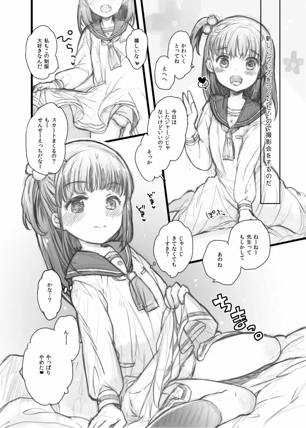 うちのこおぼえがき Page.8