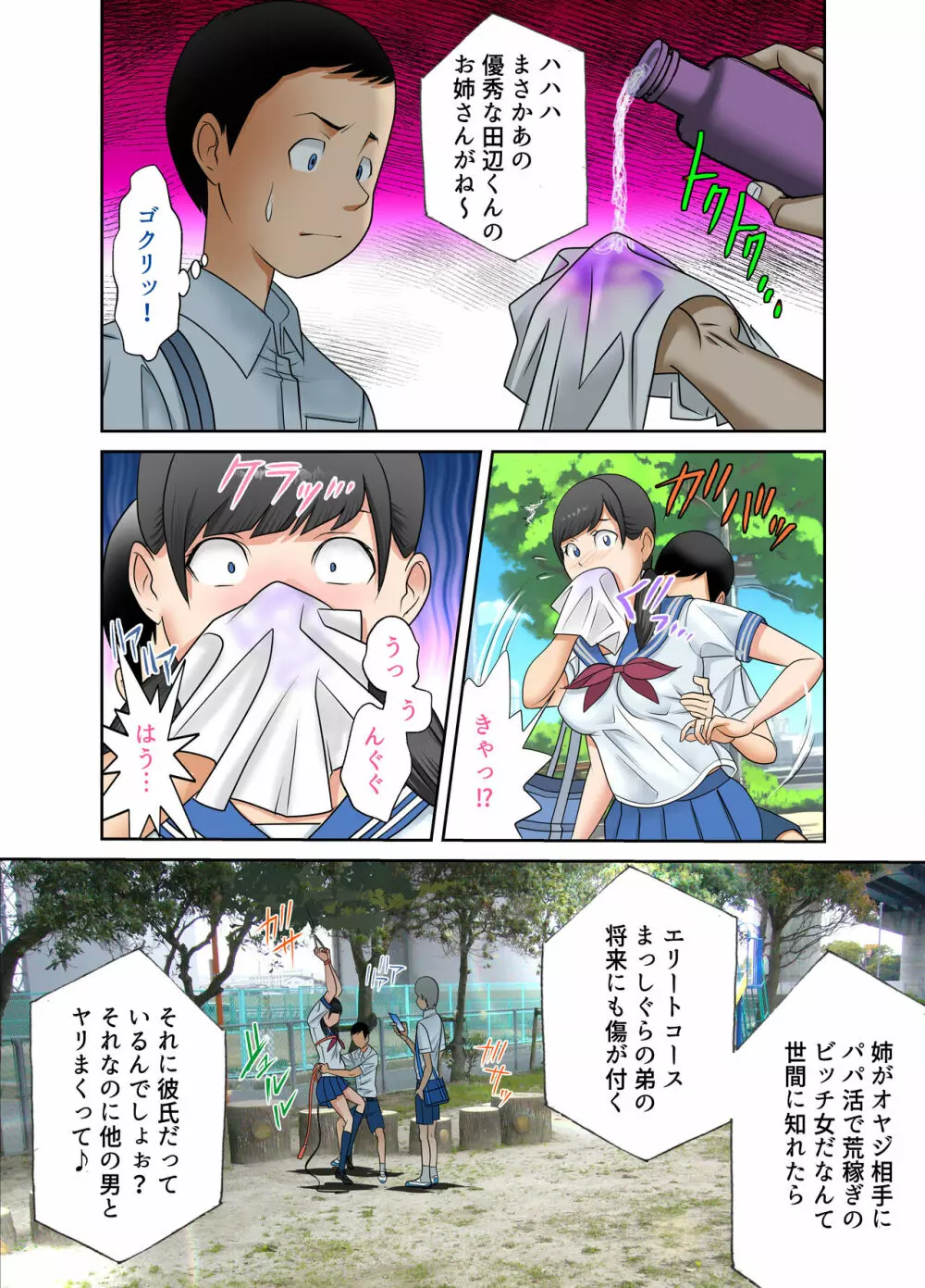 妊婦狩り1 Page.15