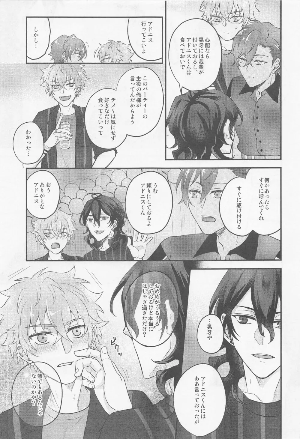 夜になったらシよう Page.6