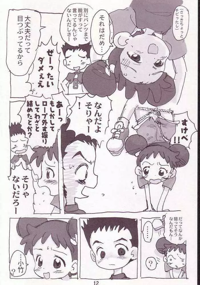 赤いだんご完全版 Page.10