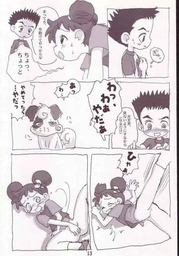 赤いだんご完全版 Page.11