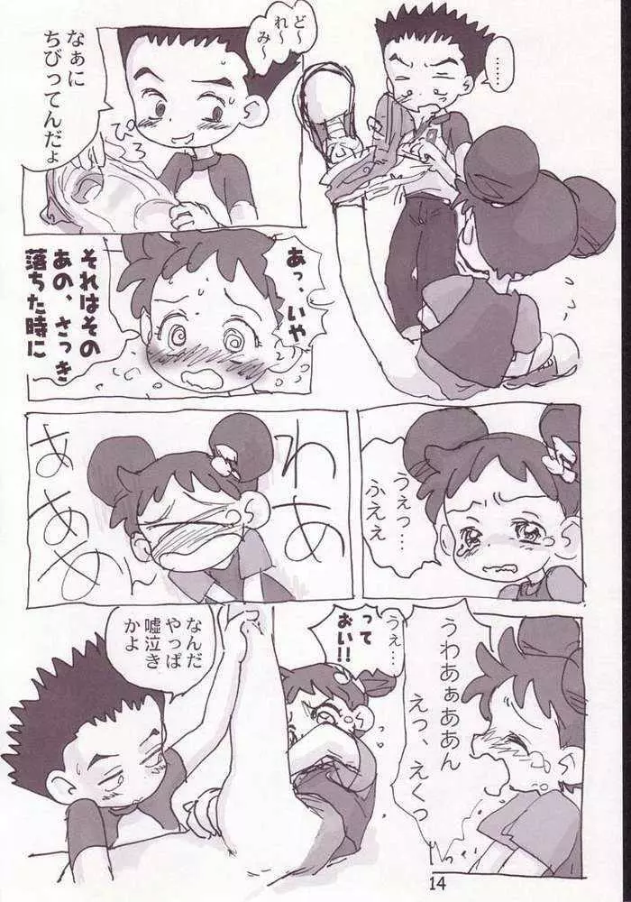 赤いだんご完全版 Page.12